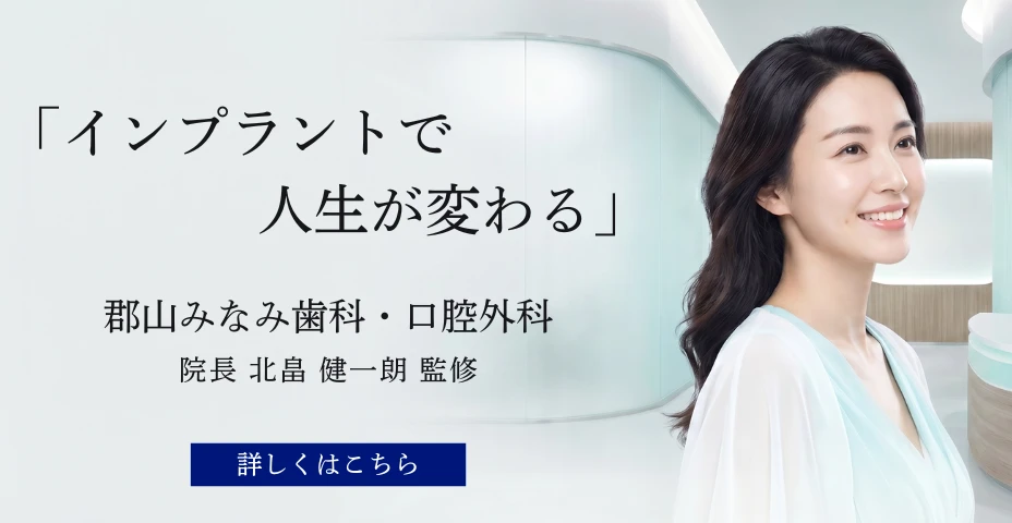 「インプラントで人生が変わる」詳しくはこちら